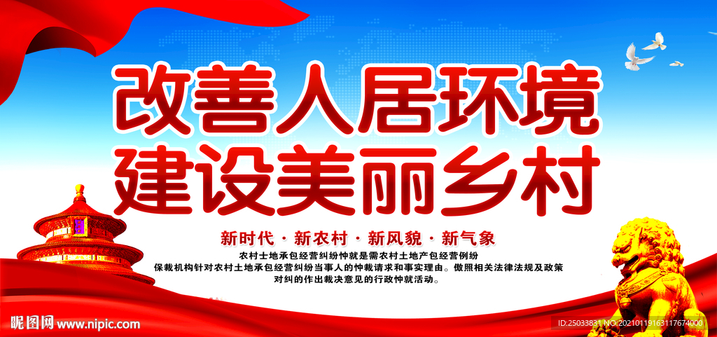 人居环境