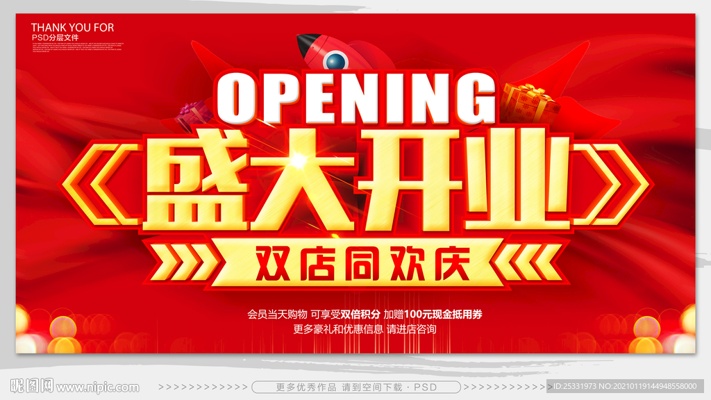 盛大开业