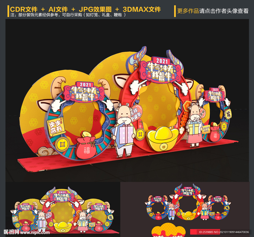 2021牛年拍照框