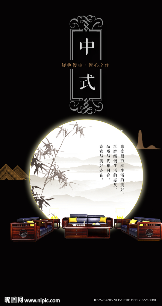 中国风新中式红木家具庭院海报