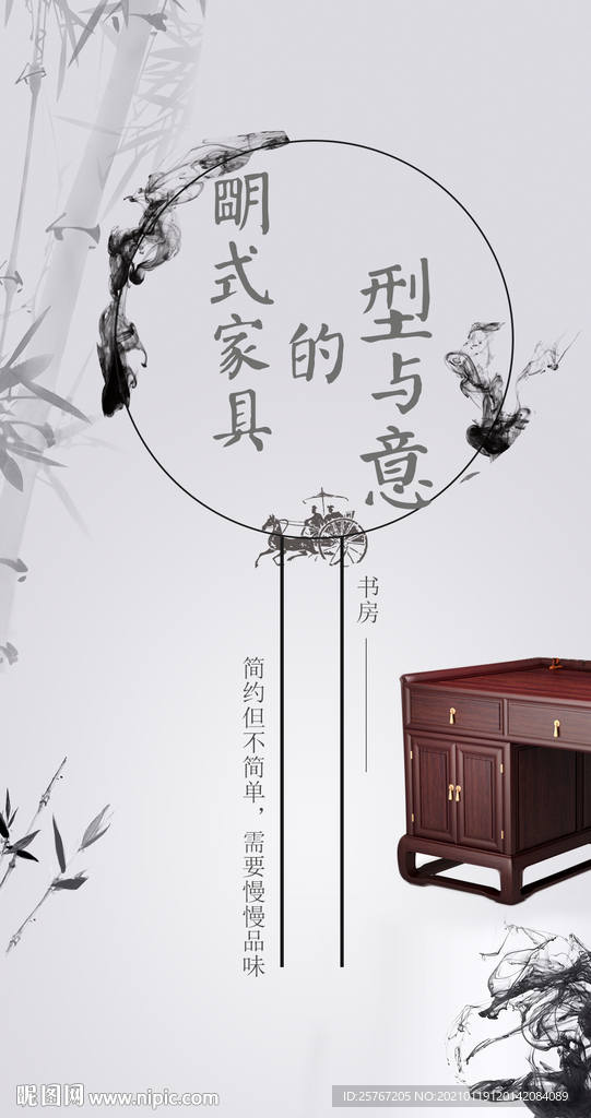 红木家具中国风新中式水墨