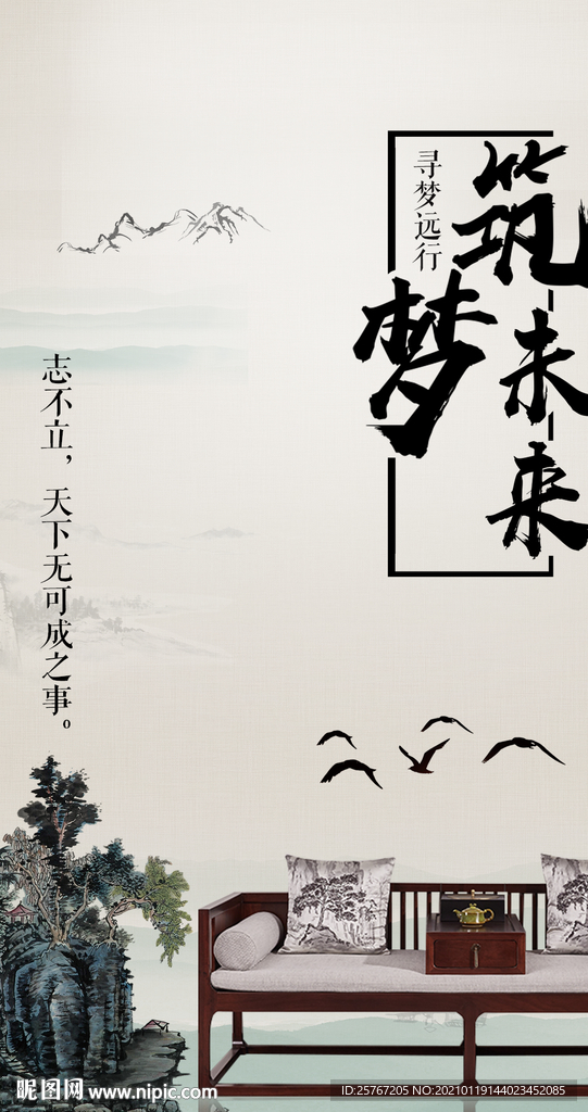 简约大气海报山水画中国风励志