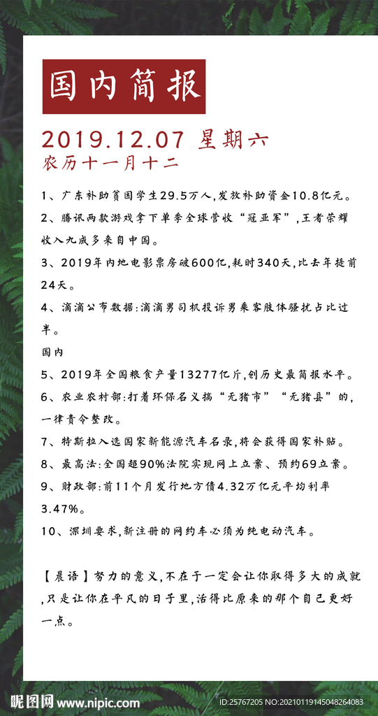 国内简报日报绿色简约海报