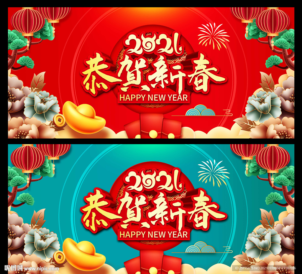 2021新年海报