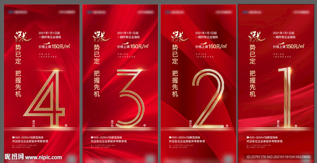 倒计时海报