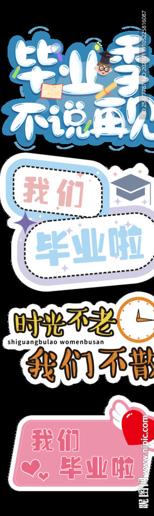 毕业手举牌