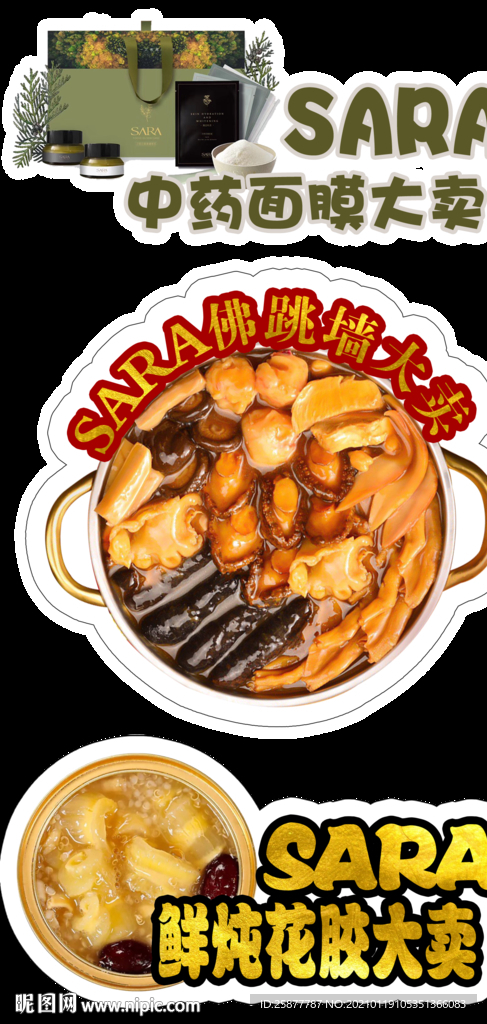 中药面膜