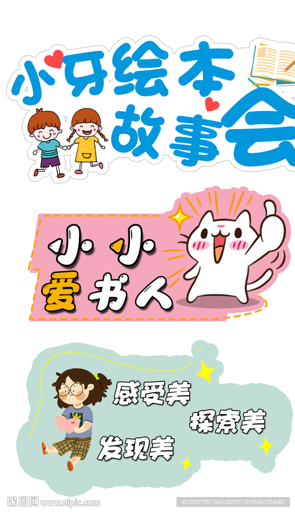 故事会