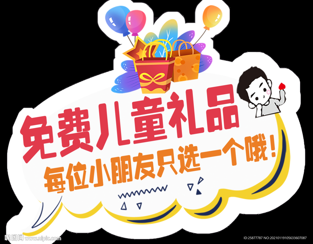 免费送礼品