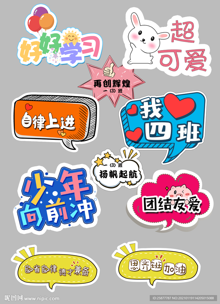 班级牌