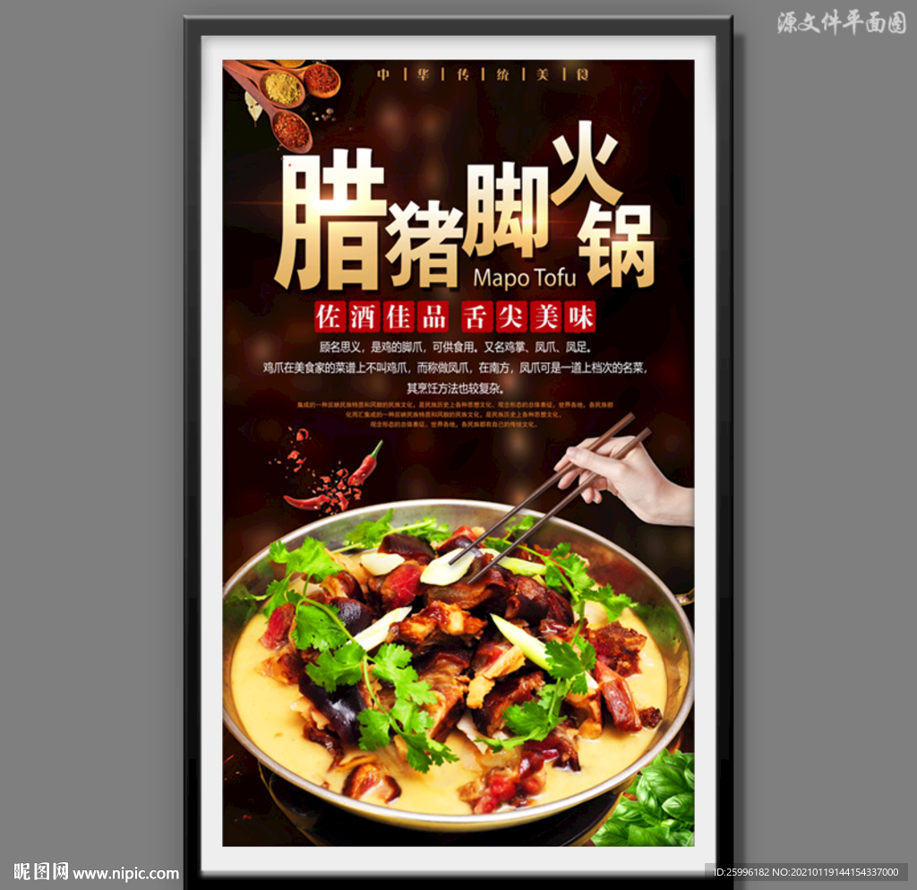 腊猪脚火锅