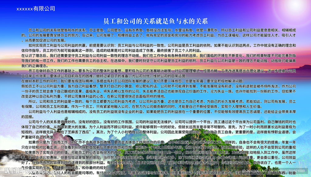 企业展板-员工与企业的关系