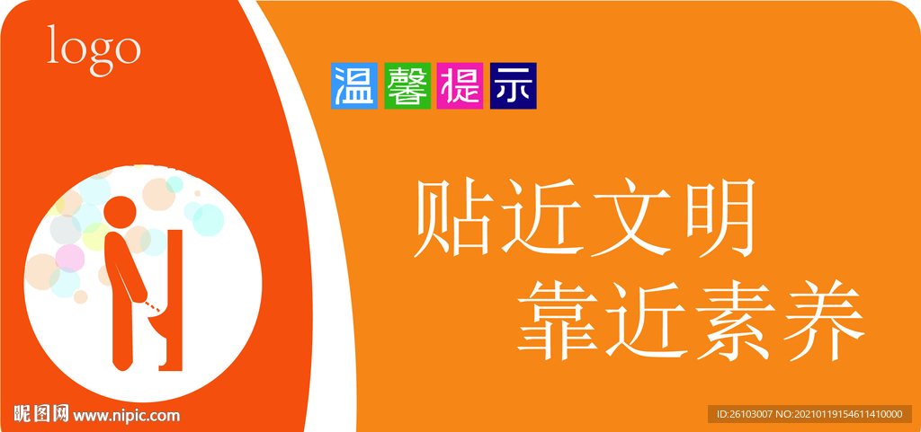 卫生间温馨提示