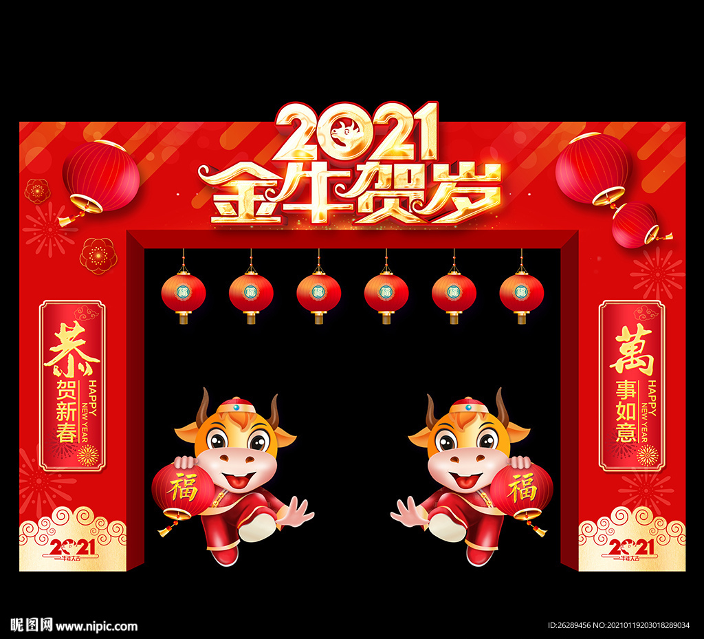 2021新年门头