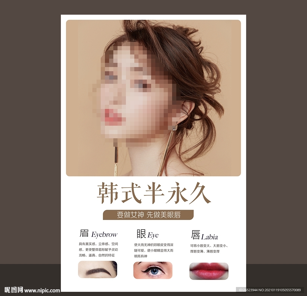 韩式半永久