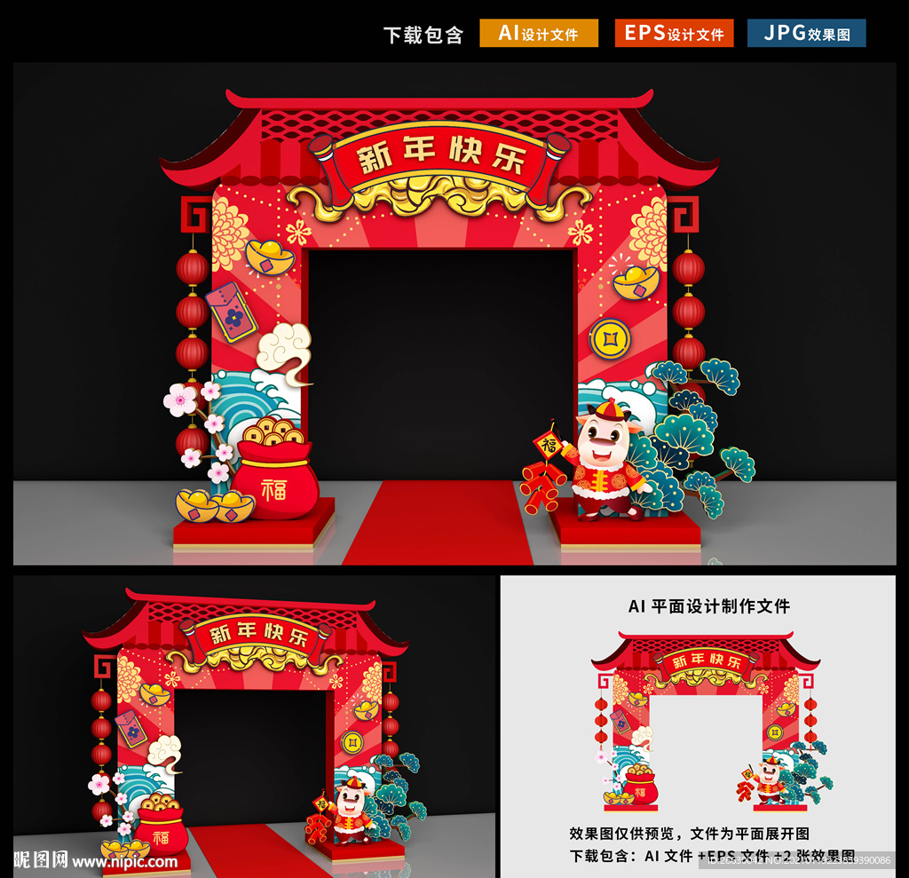 牛年门头