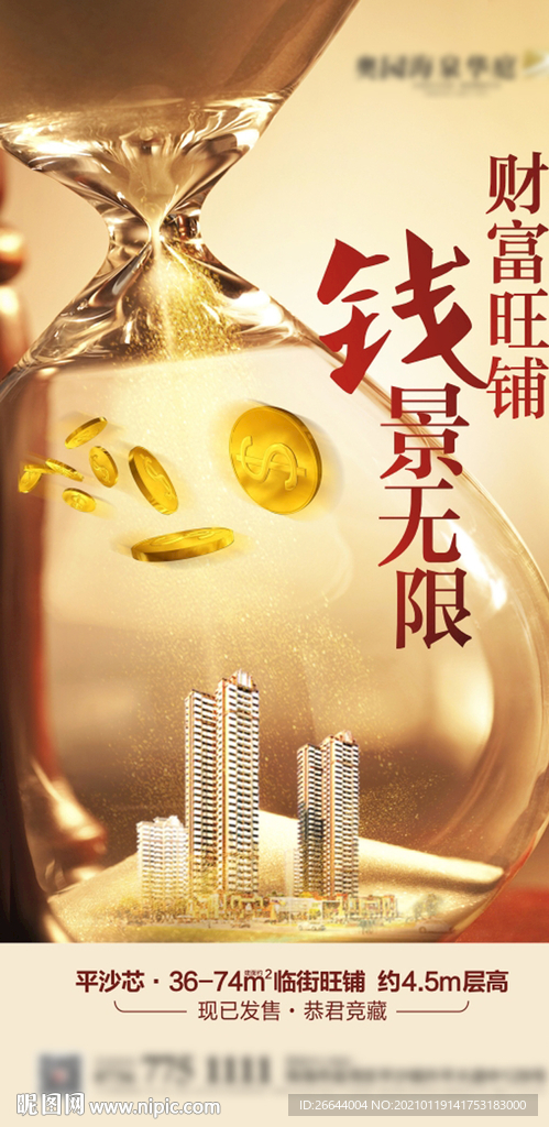 商铺招租热销微信海报
