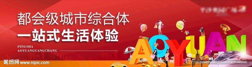商业街主形象围挡