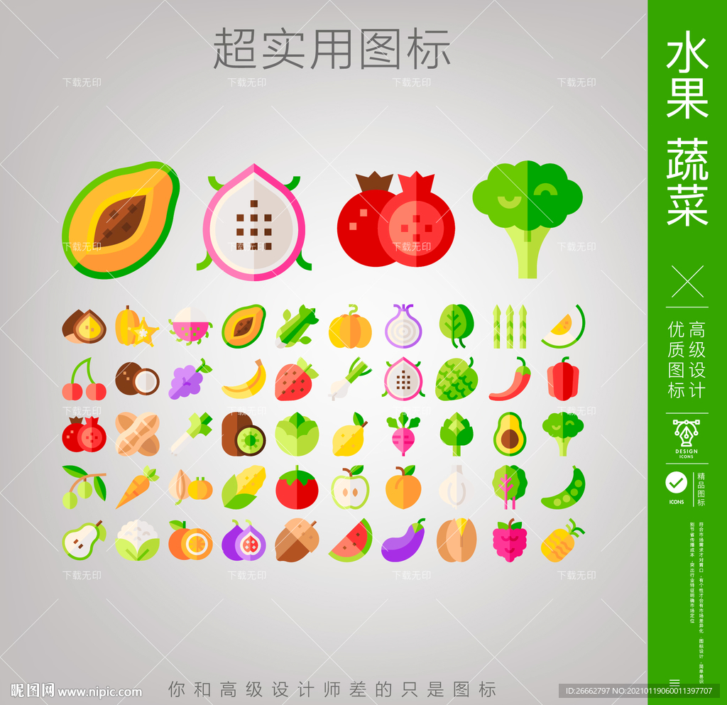 水果 蔬菜