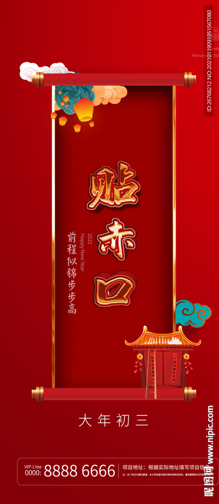 初三 贴赤口
