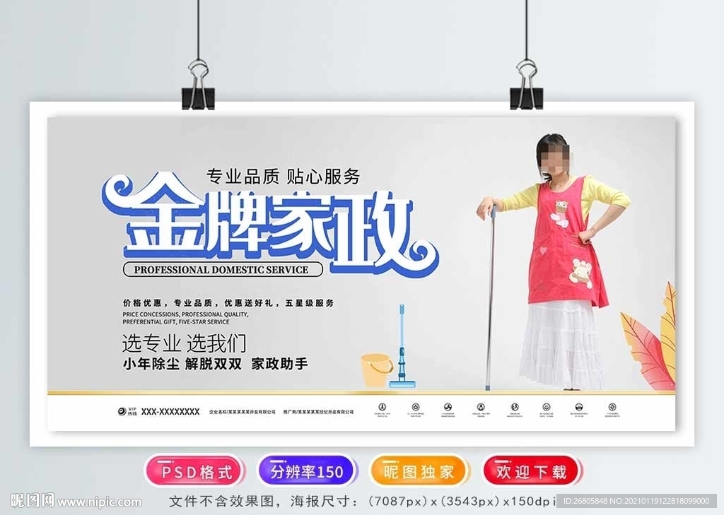家政