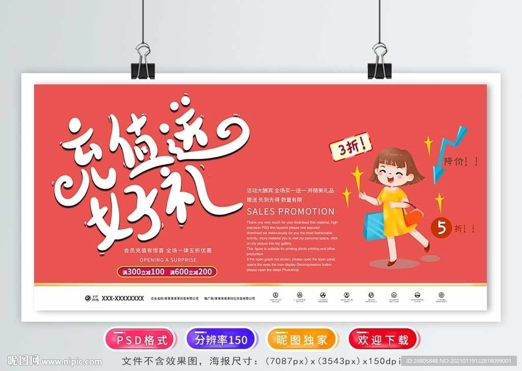 充值送好礼
