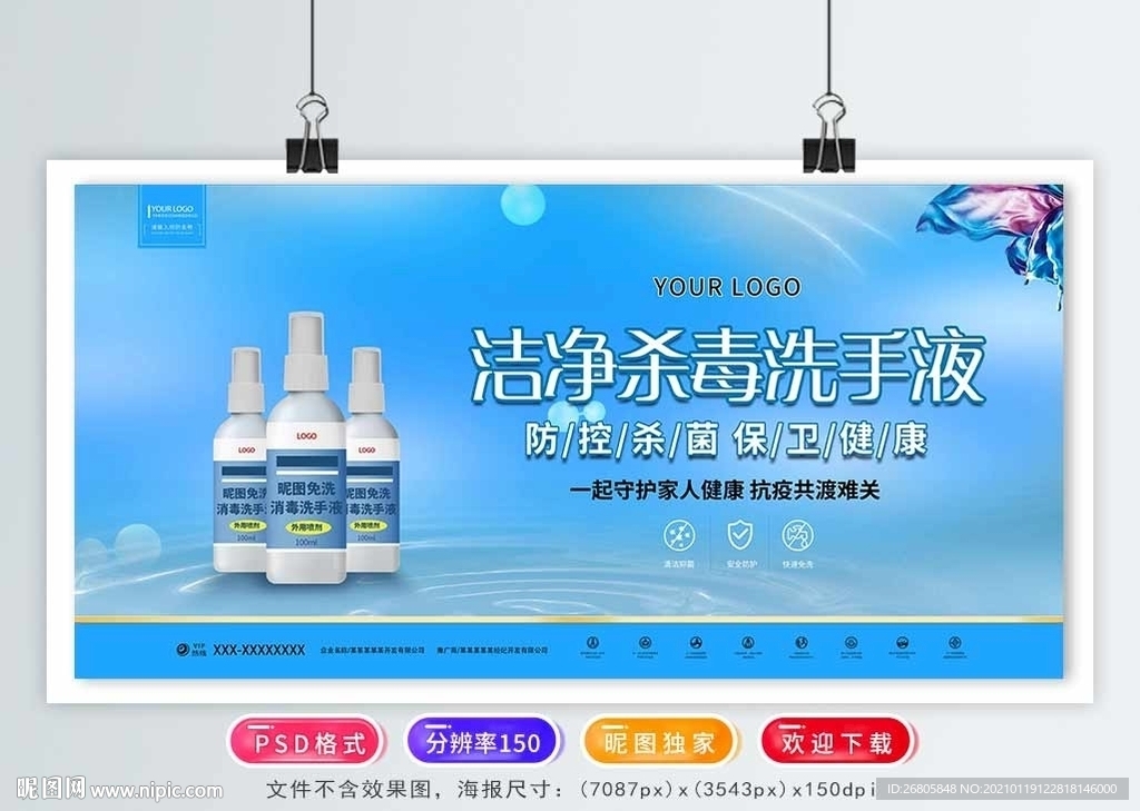 洗手液