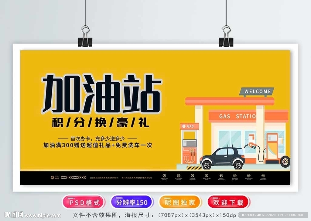 加油站