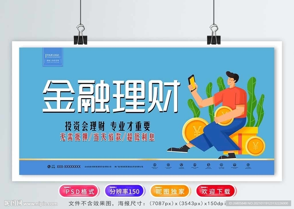 金融理财