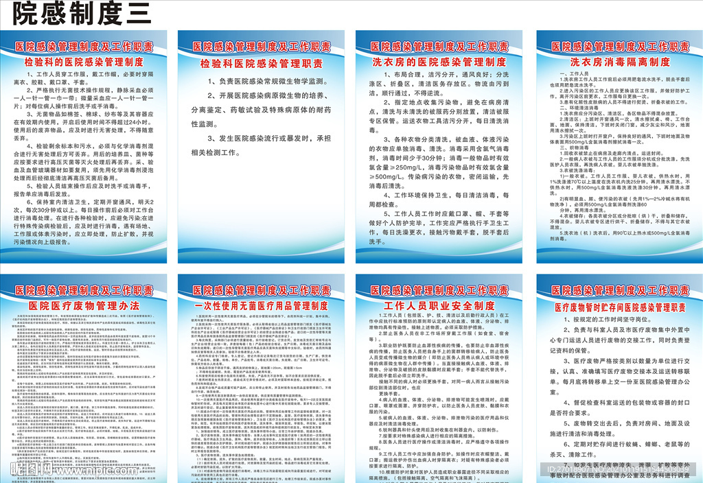 医院感染管理制度及工作职责