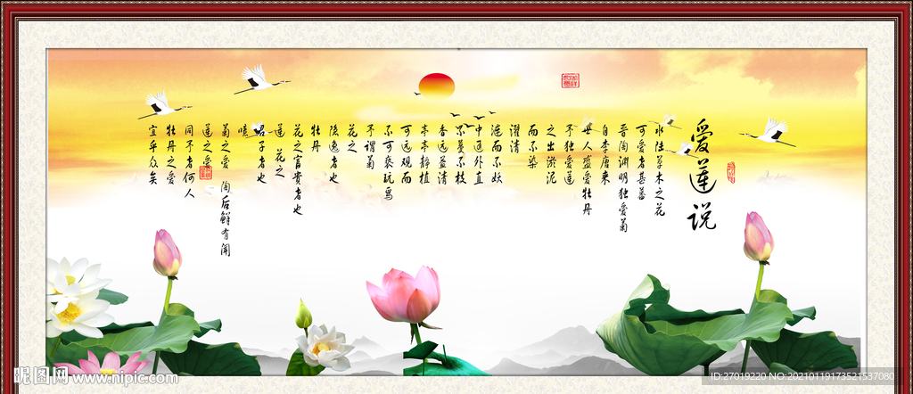 爱莲说