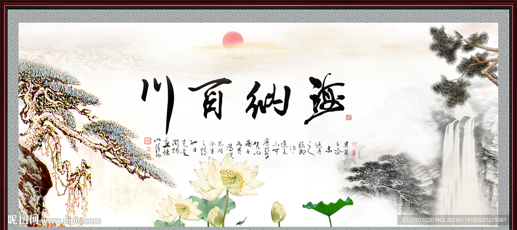 海纳百川