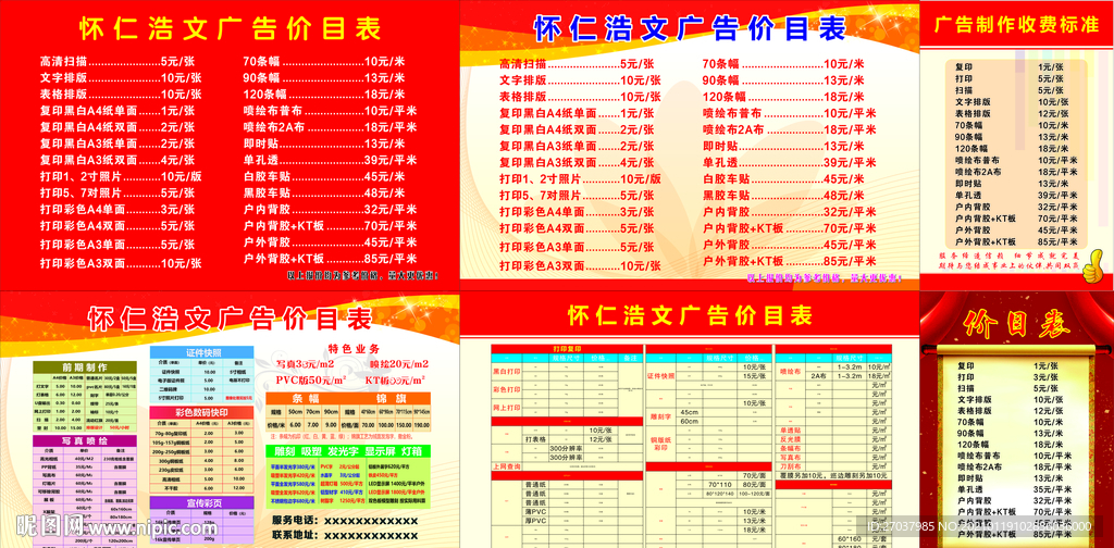 图文店价目表