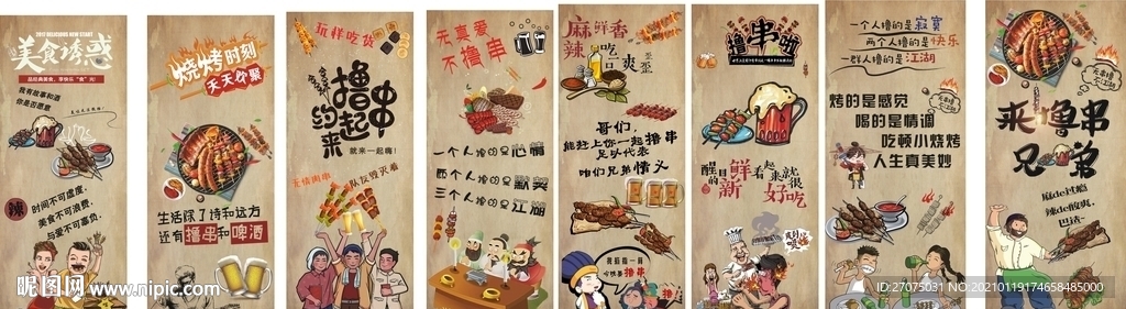 烧烤广告