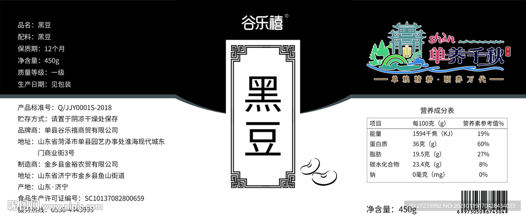 五谷杂粮黑豆不干胶