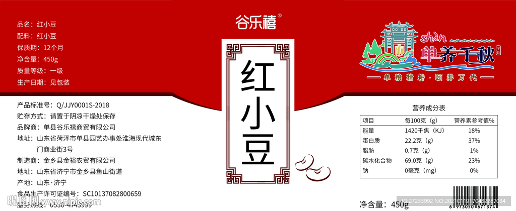五谷杂粮红小豆标签