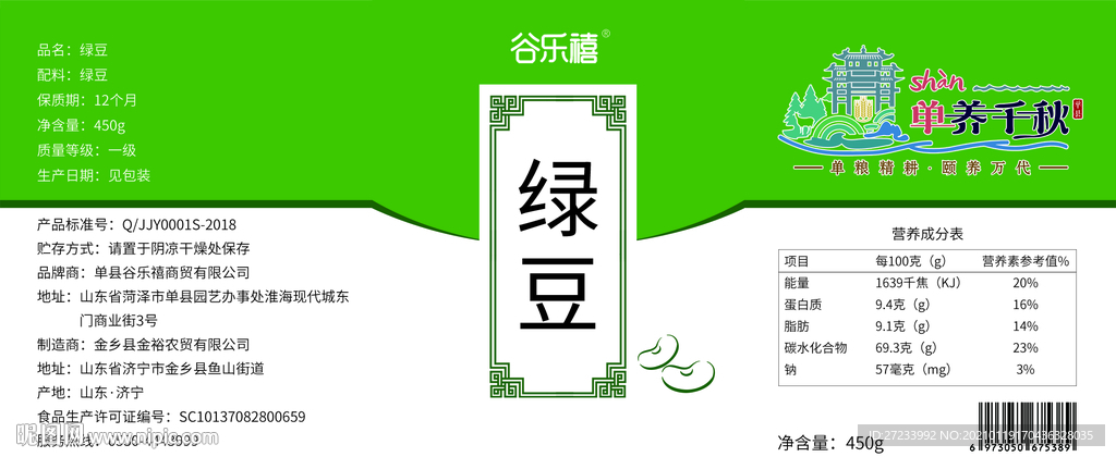 五谷杂粮绿豆不干胶