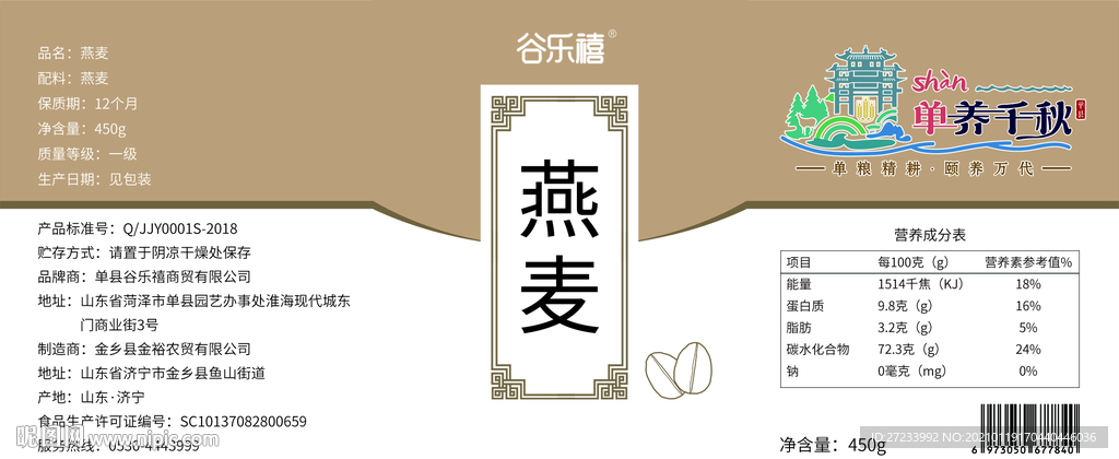 五谷燕麦不干胶