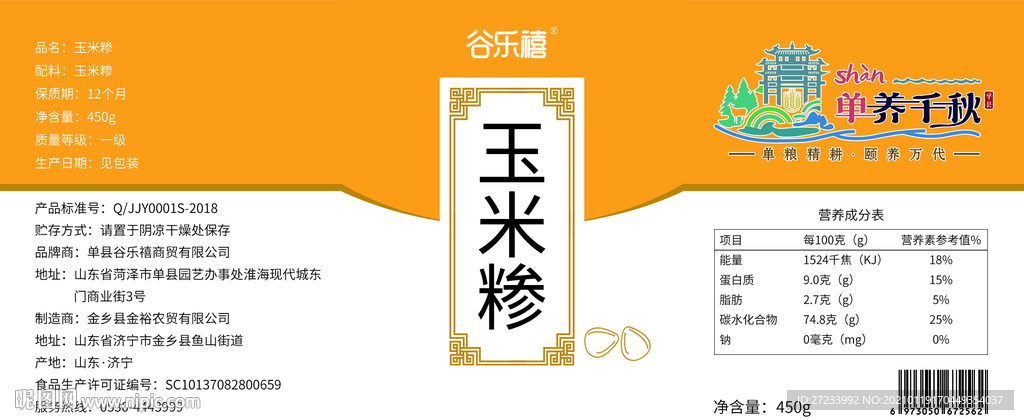 五谷玉米糁不干胶