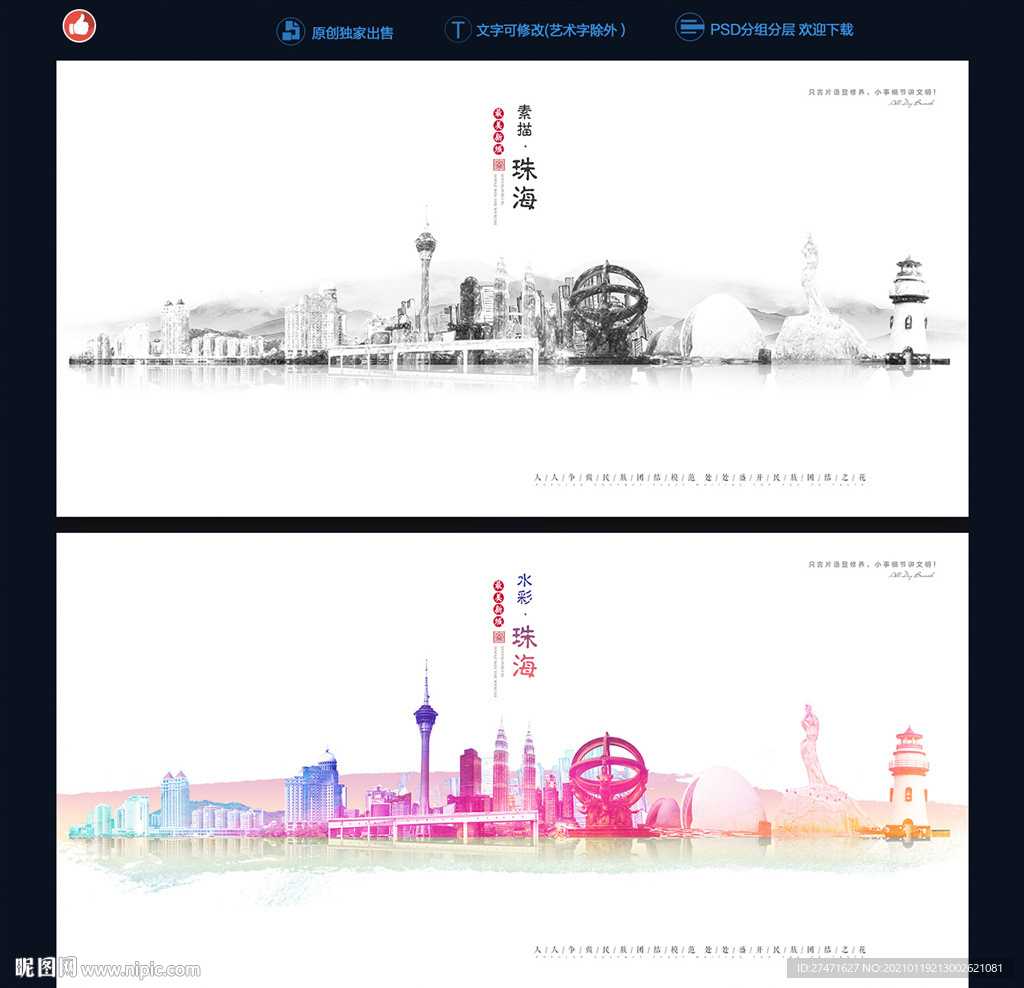 珠海