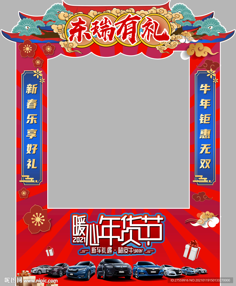 新年拱门 广汽本田新年拱门