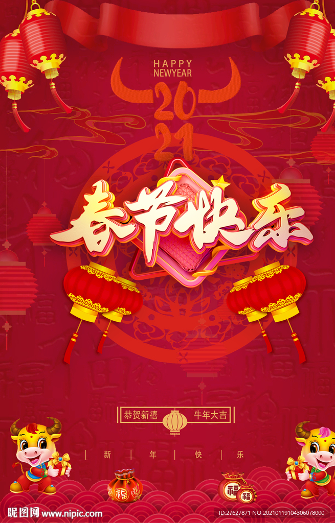 新年海报