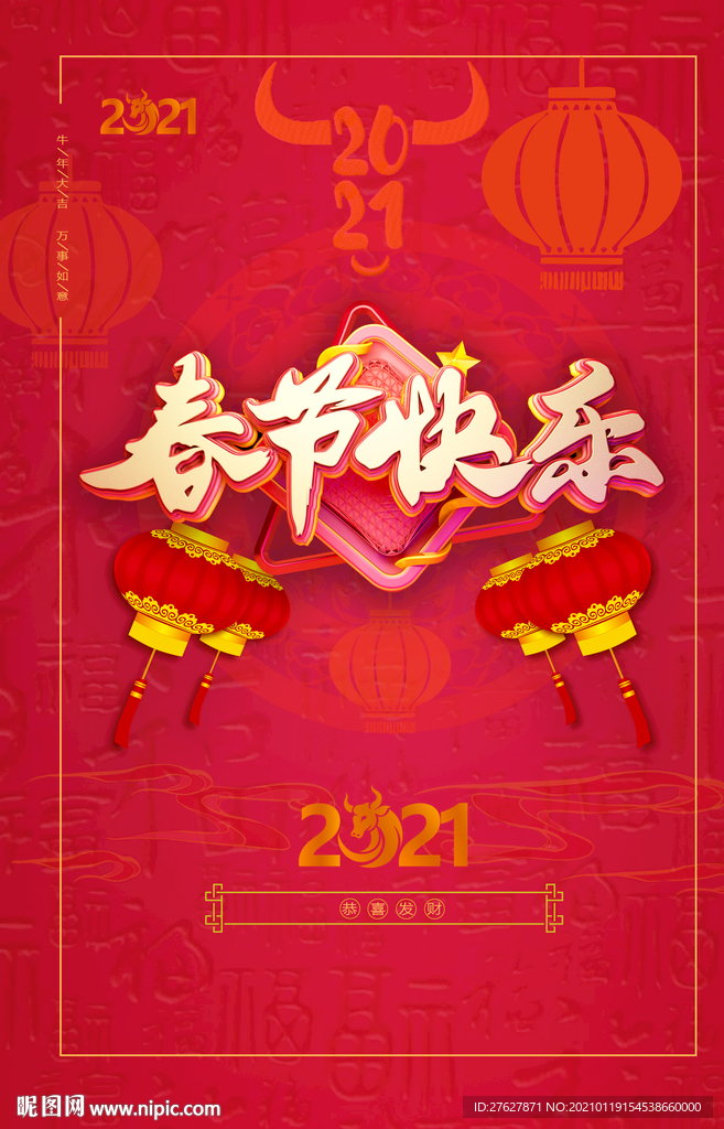 新年快乐