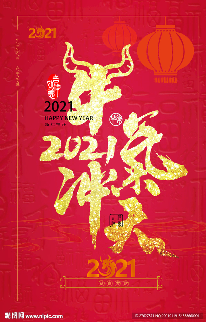 新年 牛气冲天