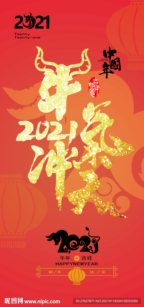 牛年海报