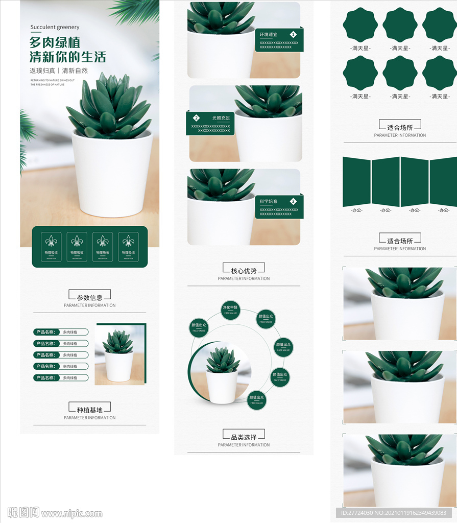 绿植详情页