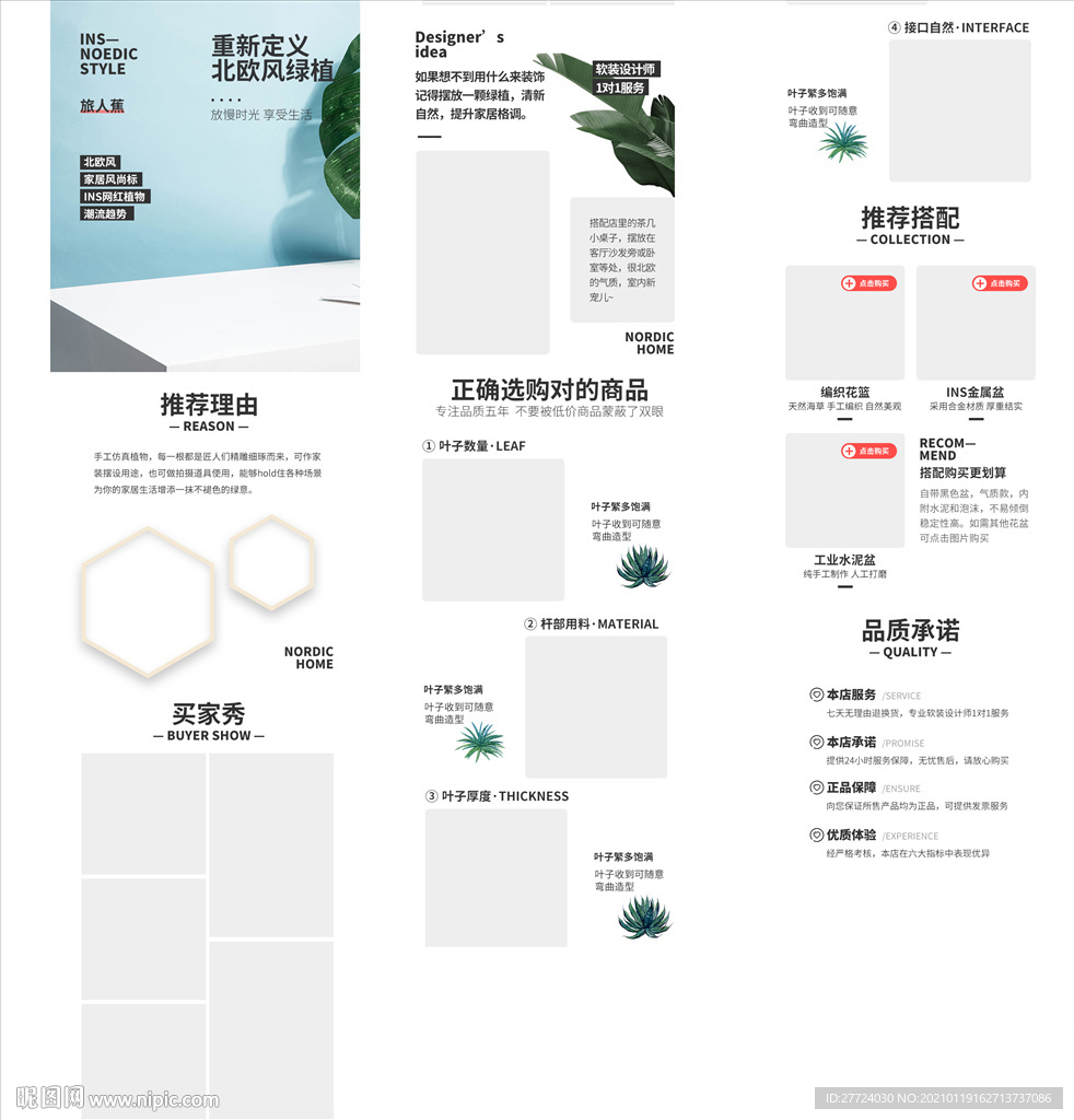 绿植详情页