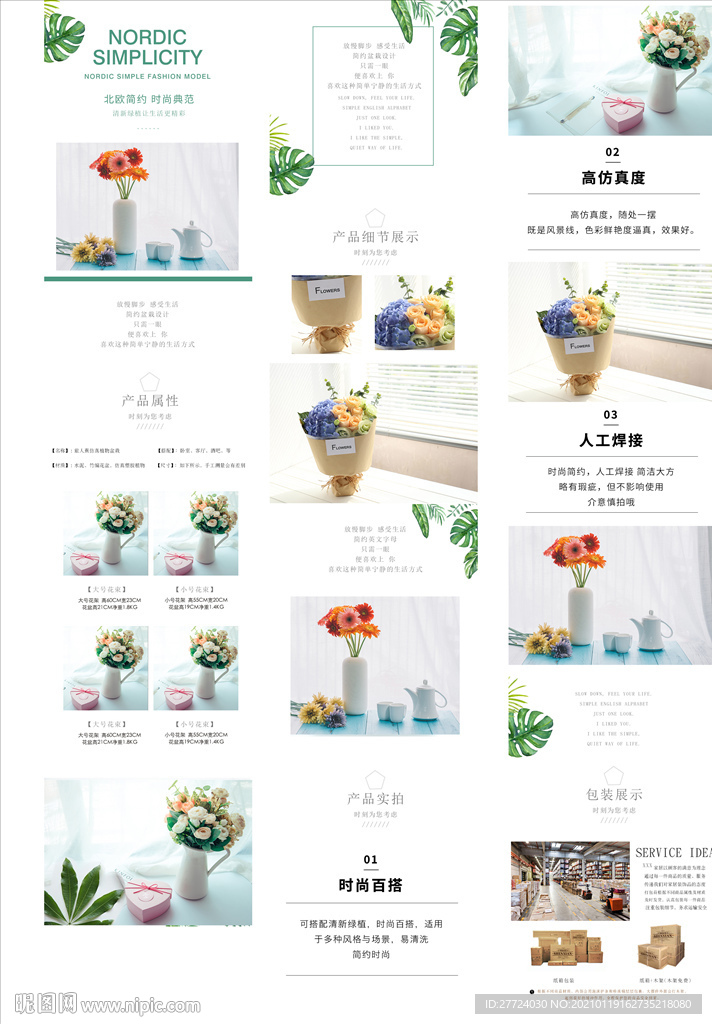 绿植详情页
