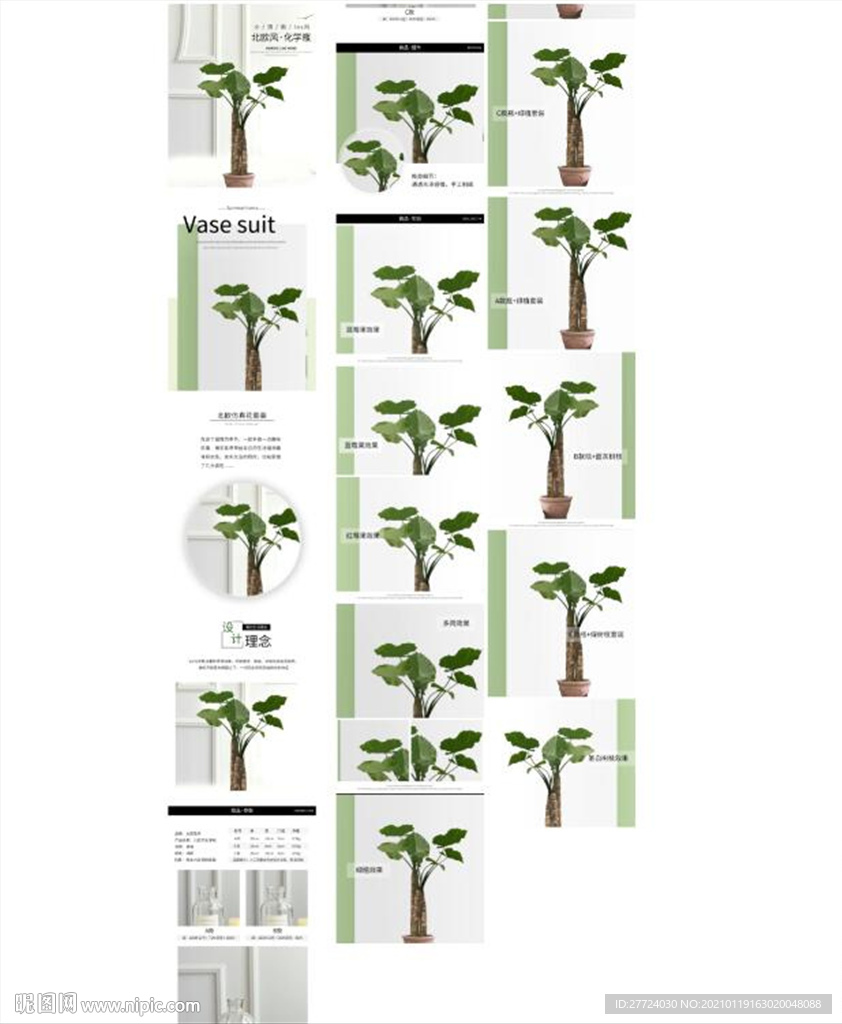 绿植详情页