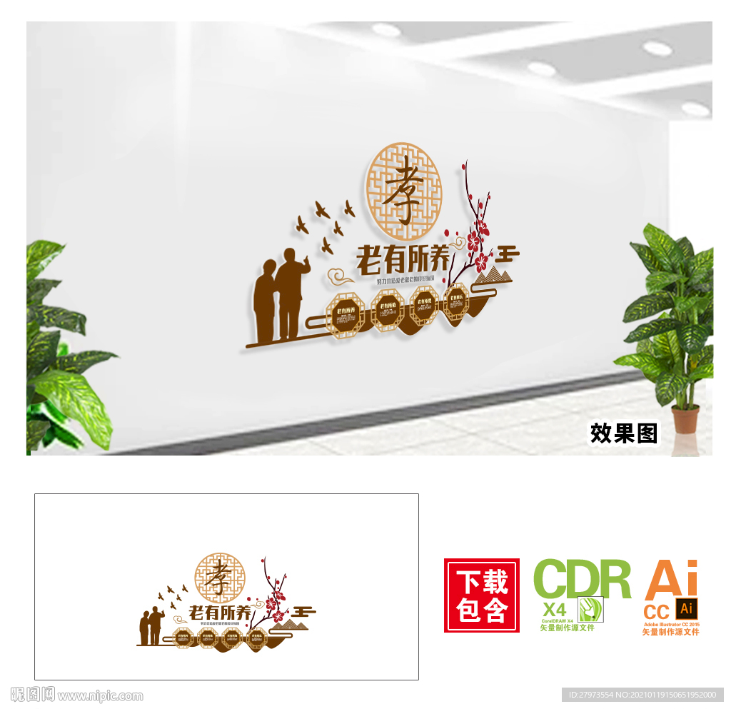 孝文化宣传墙图片